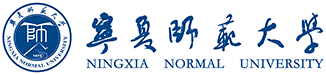 寧夏師范大學(xué) 寧夏師范大學(xué)